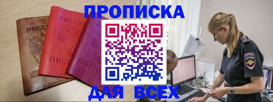 прописка для работы в Лагани