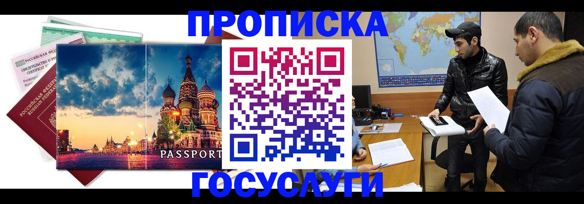 временная регистрация надежно в Лагани